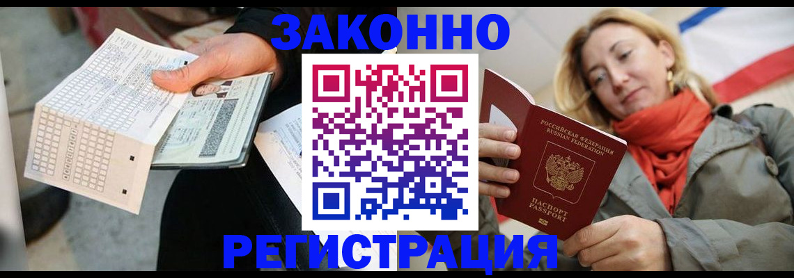 временная регистрация законно в Чебаркуле