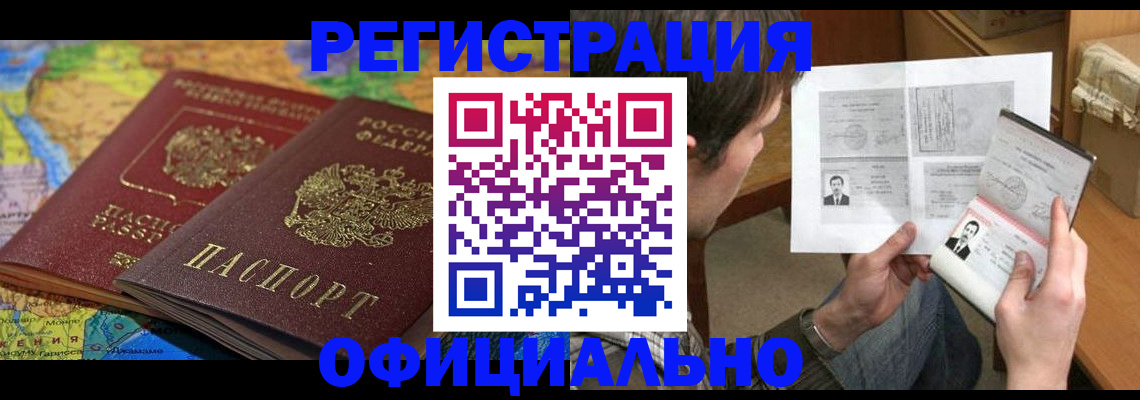 временная регистрация адрес в Чебаркуле