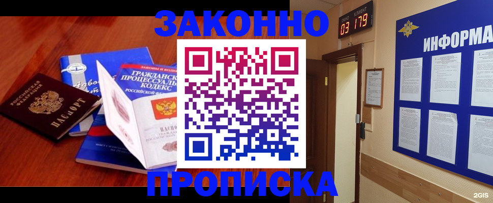 прописка законно в Чебаркуле